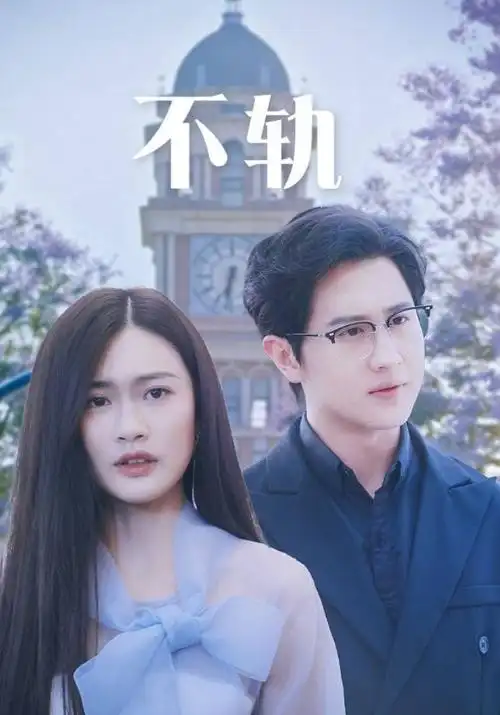 纪实剧集缩略图占位，演练场像素插画